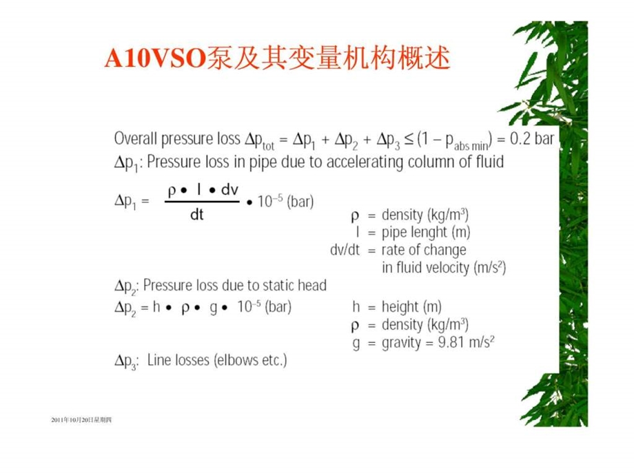 力士乐工程机械液压培训资料006共7篇.ppt_第2页