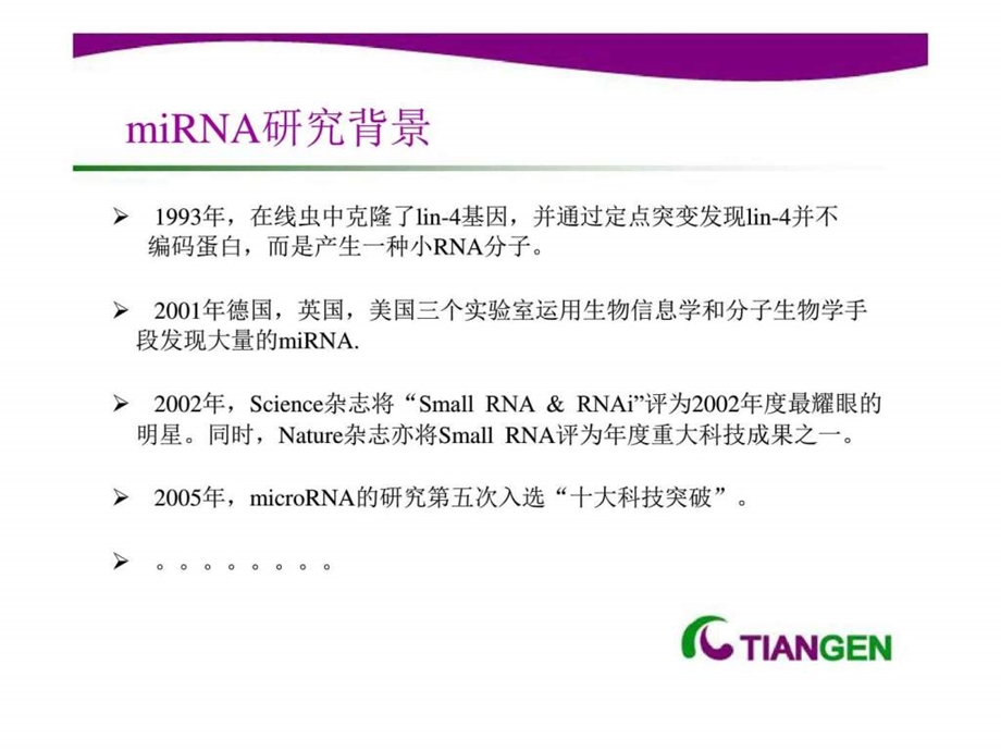 microRNA研究2.ppt_第3页