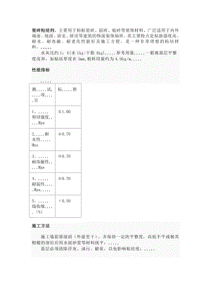 瓷砖粘关结剂[优质文档].doc