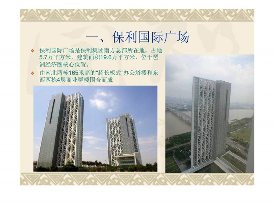 广州珠江新城甲级写字楼考察报告上.ppt_第3页