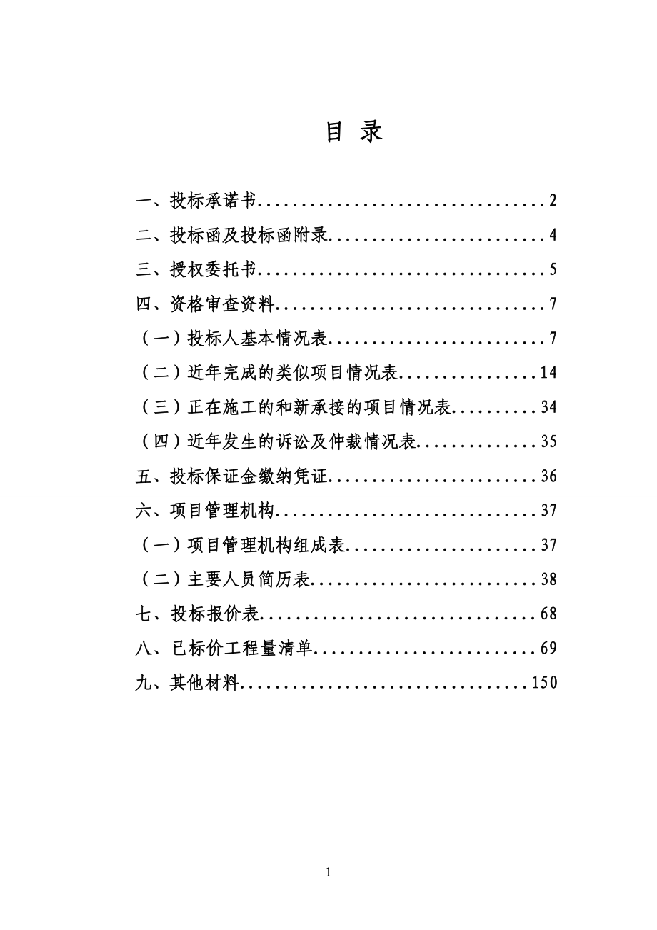 豫通盛鼎陕县城区三条道路污水管是网工程三标段.doc_第2页