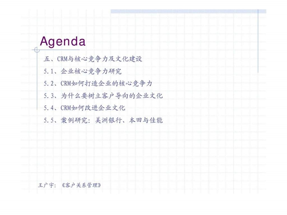 客户关系管理crm与核心竞争力及文化建设.ppt_第3页