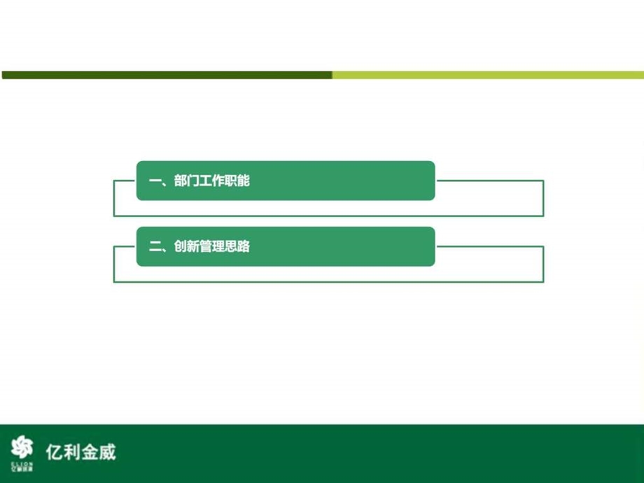 集团运营管理部工作汇报3.0.ppt.ppt_第2页