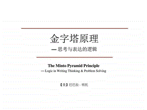 02为什么选择金字塔结构社会学人文社科专业资料.ppt.ppt