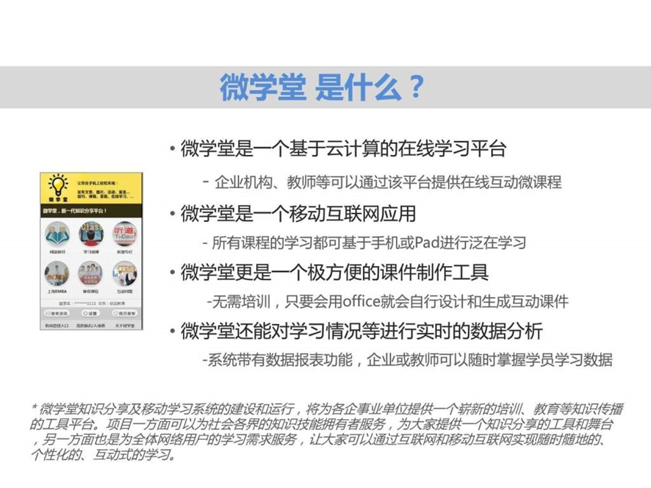 微学堂IT桔子.ppt.ppt_第3页