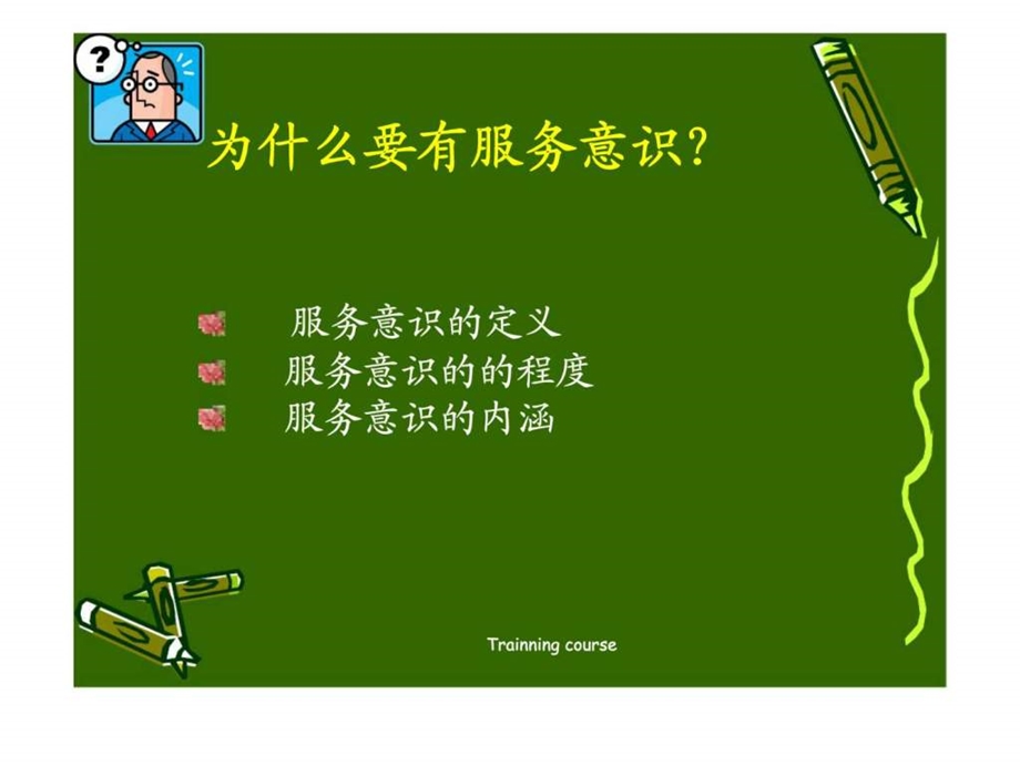 服务意识1477943920.ppt_第3页