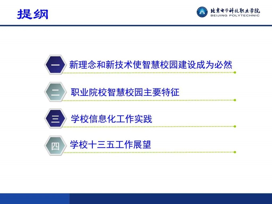 李丽萍职业院校智慧校园建设图文.ppt.ppt_第2页