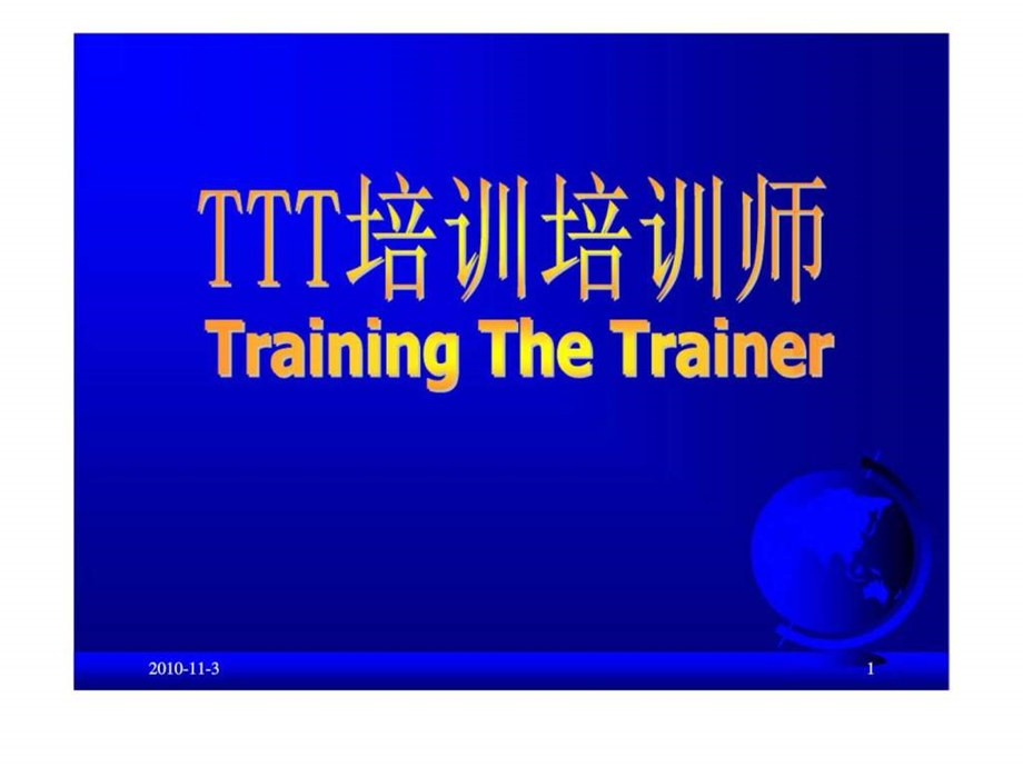 ttt培训培训师1429661787.ppt_第1页