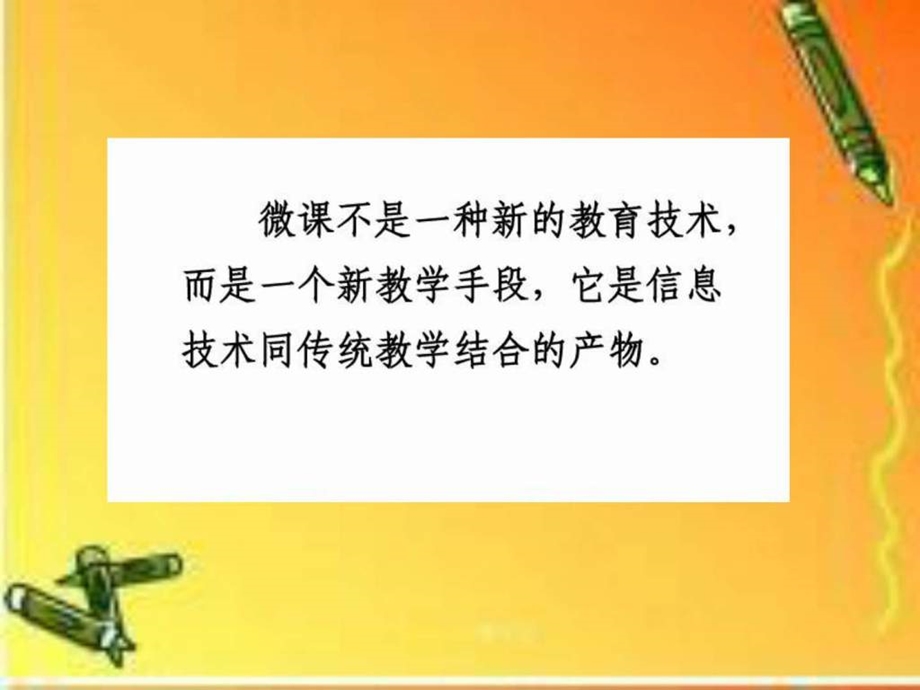 微课PPT.ppt.ppt_第3页