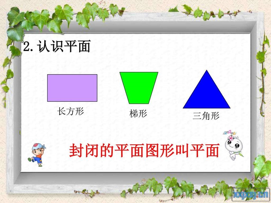 认识面积与面积单位图文.ppt.ppt_第3页