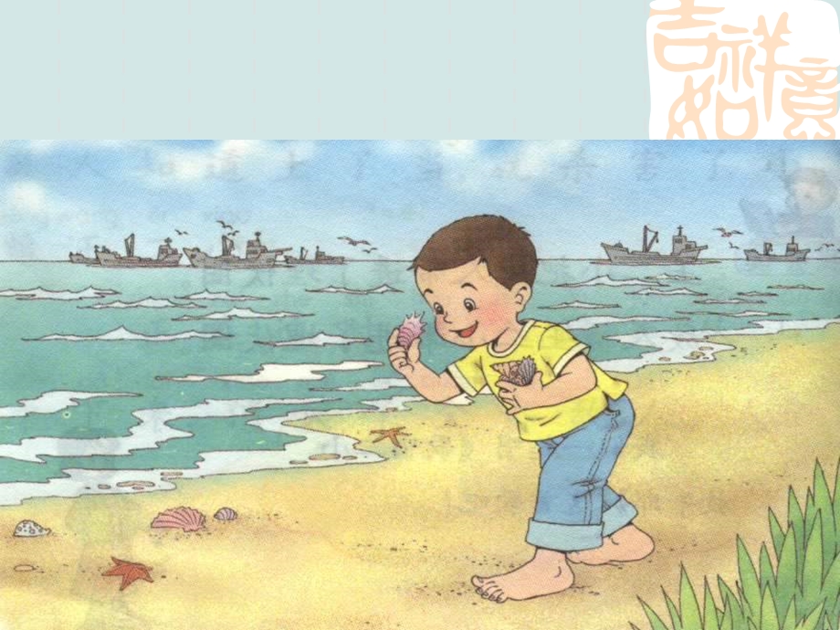 人教版小学一年级语文画家乡课件1.ppt_第2页