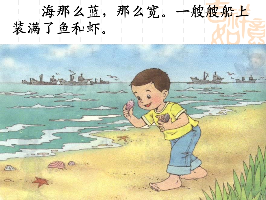 人教版小学一年级语文画家乡课件1.ppt_第3页