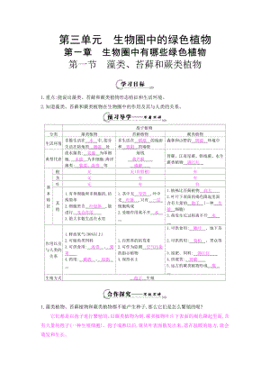 《藻类、苔藓和蕨类植物》导学案.doc