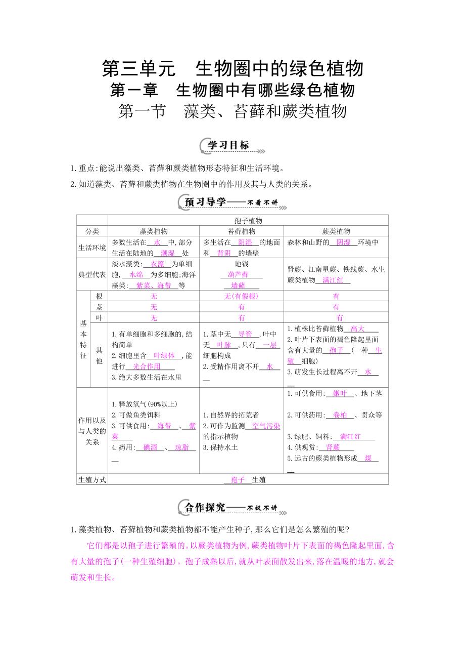 《藻类、苔藓和蕨类植物》导学案.doc_第1页