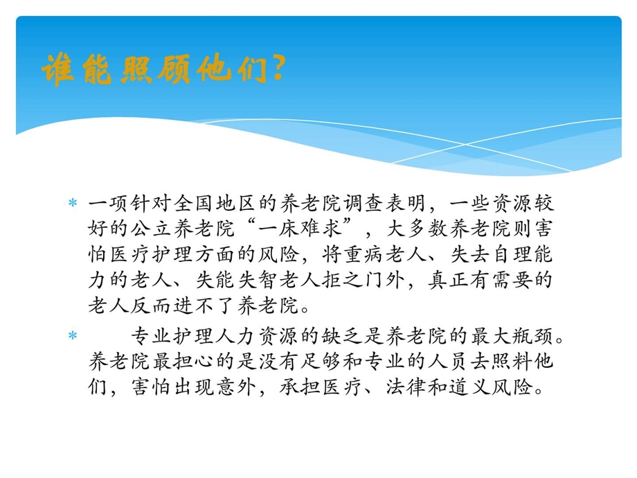 养老机器人图文.ppt.ppt_第2页