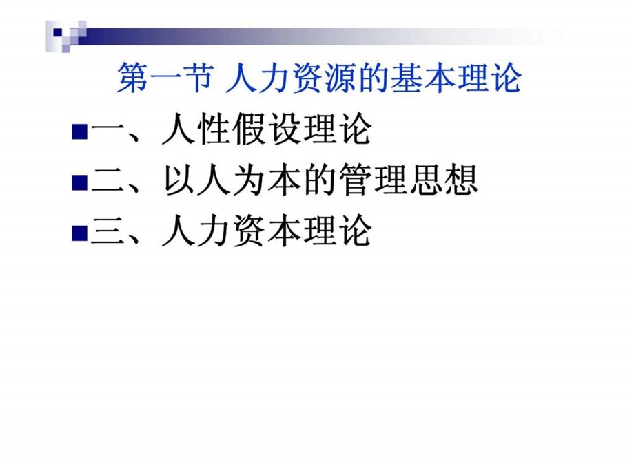 人力资源基础五.ppt_第2页