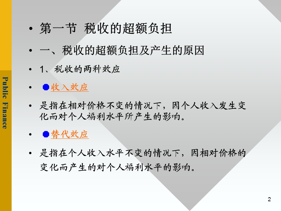 第十三部分税收与效率.ppt_第2页