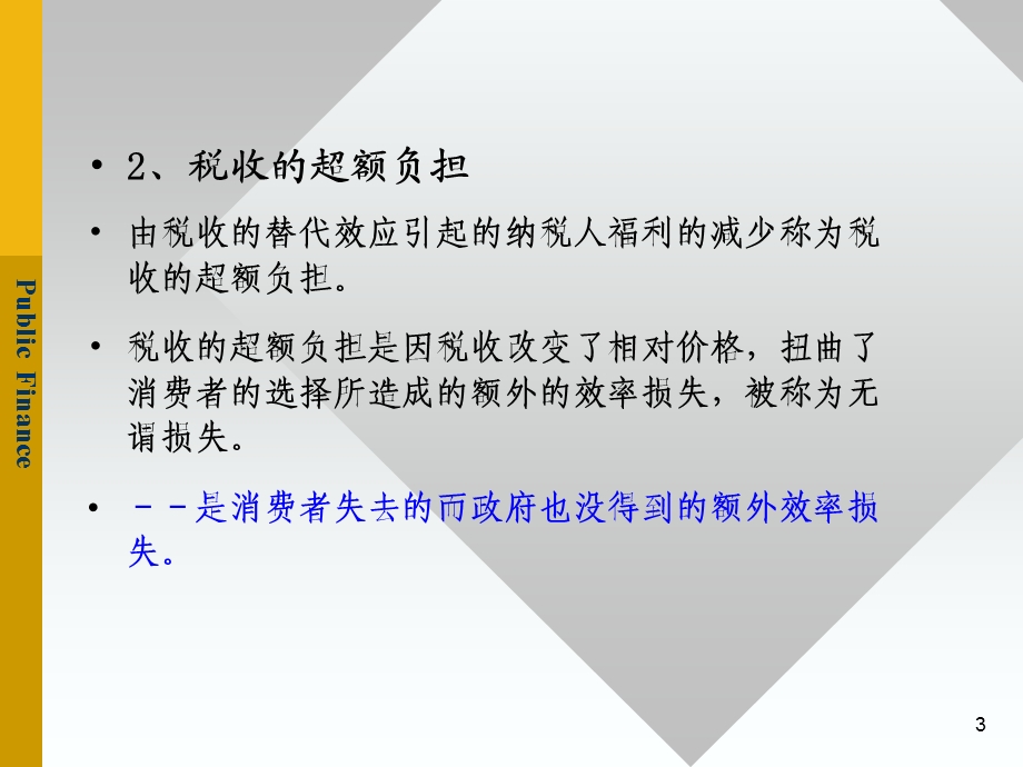 第十三部分税收与效率.ppt_第3页