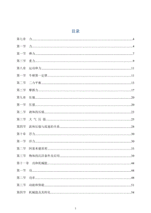 最新人教版八年级下册物理教案.doc