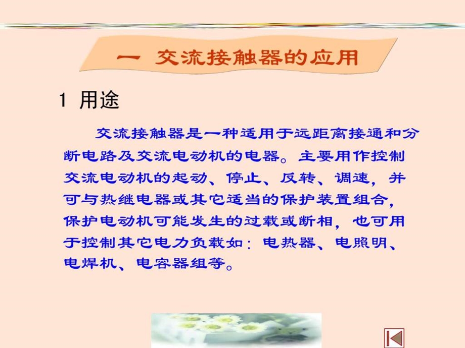 交流接触器知识1518191480.ppt_第2页