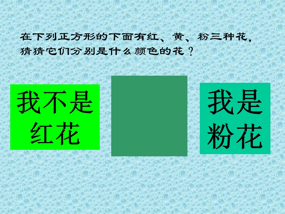 数学广角_简单推理.ppt_第3页