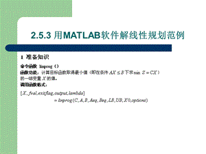 建模方法教学资料线性规划问题求解.ppt