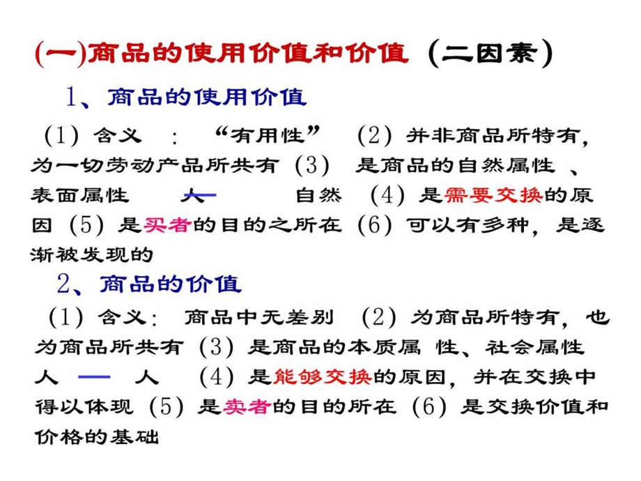 使用价值和价值.ppt_第2页