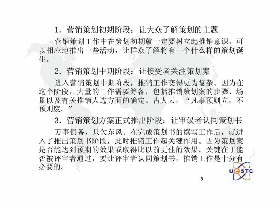 Part05营销策划书的推销与实施.ppt_第3页