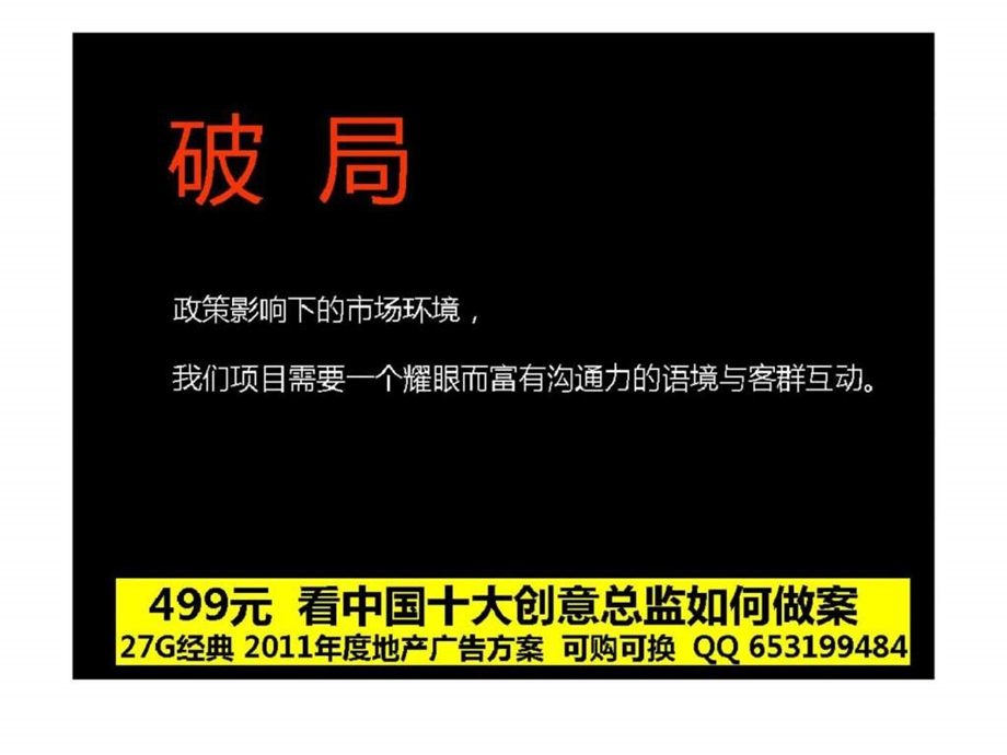 光耀荷兰小城形象传播推广策略及创作演绎.ppt_第3页