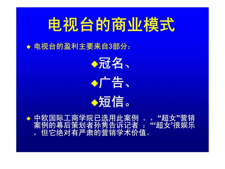 商业模式及其典型案例.ppt_第2页