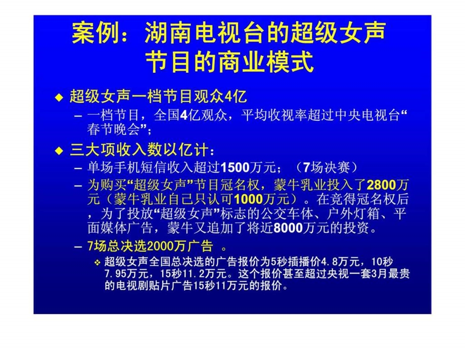 商业模式及其典型案例.ppt_第3页