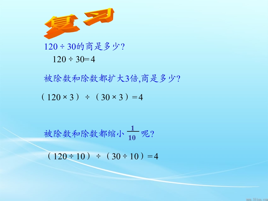 分数基本性质课件 (2).ppt_第1页