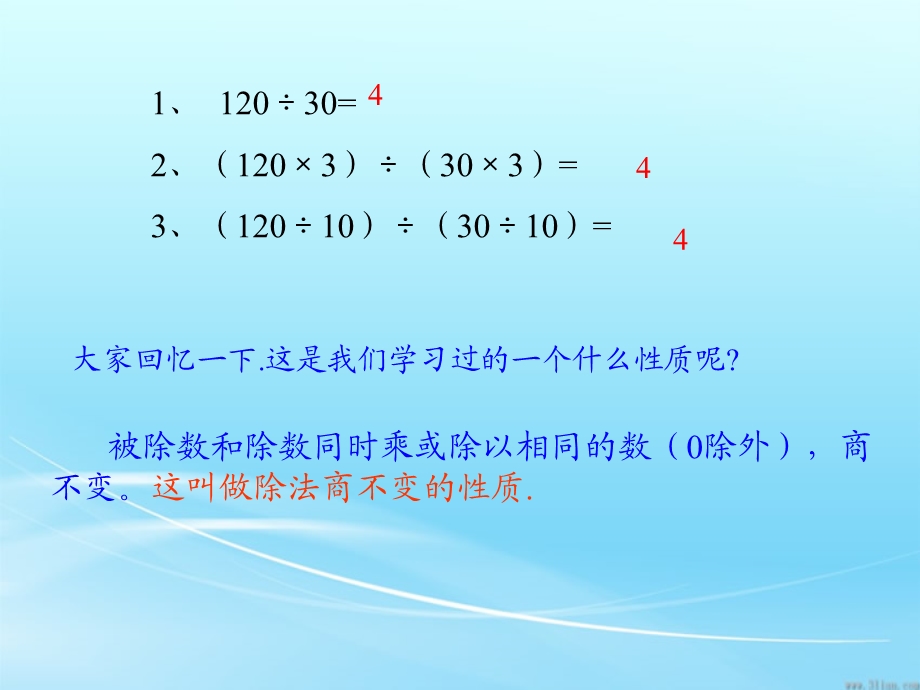 分数基本性质课件 (2).ppt_第2页