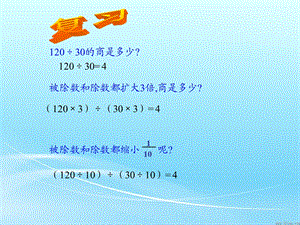 分数基本性质课件 (2).ppt