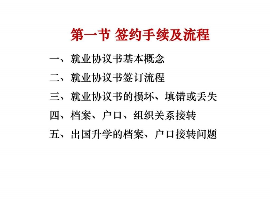 就业手续说明图文.ppt.ppt_第3页