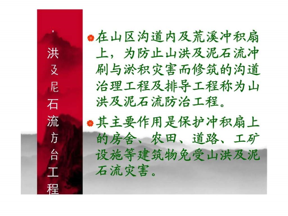 项目三山洪排导工程.ppt_第2页