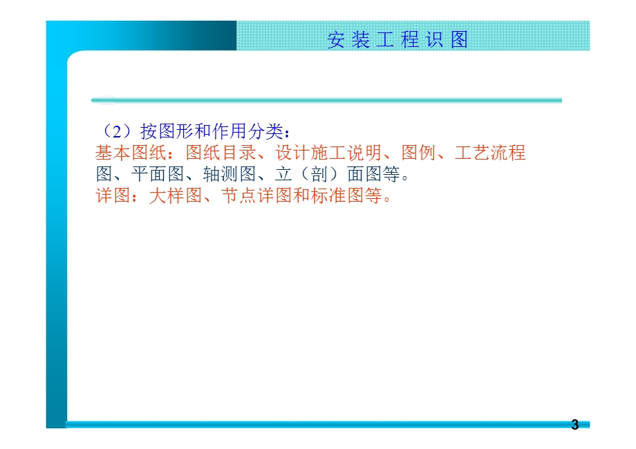 安装工程识图管道图.ppt_第3页