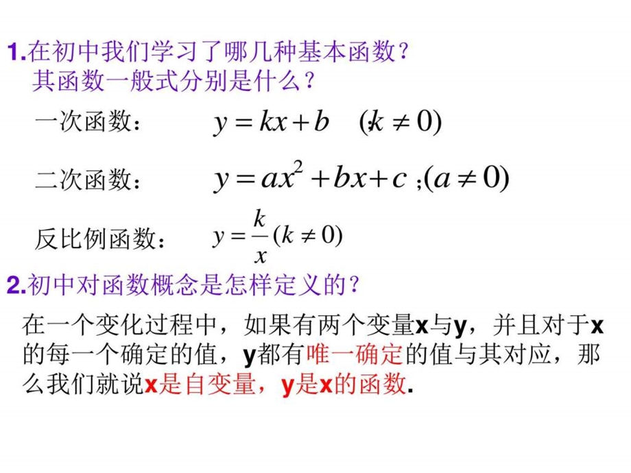 函数的概念第一课时图文.ppt.ppt_第2页