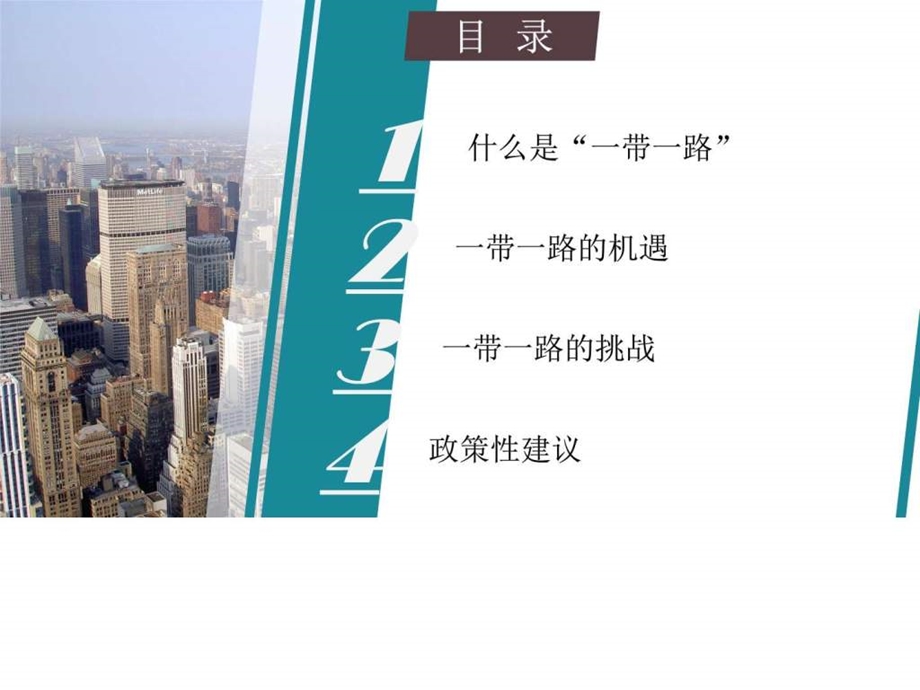 一带一路案例展示图文.ppt.ppt_第2页