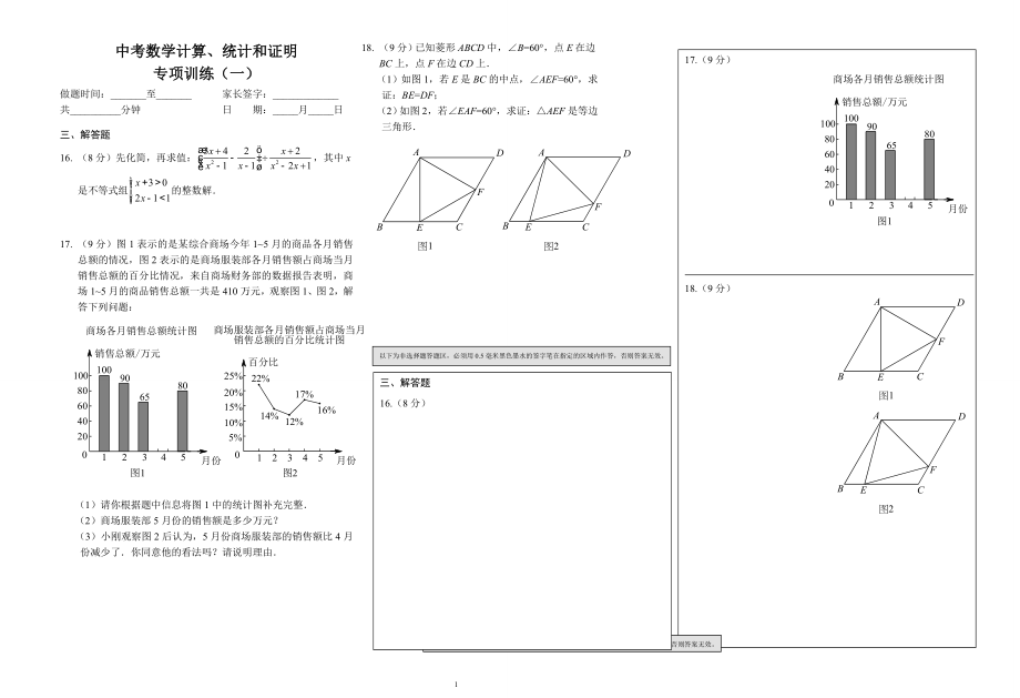 中考数学计算、统计和证明专项训练及答案A3版（12套全）.doc_第1页