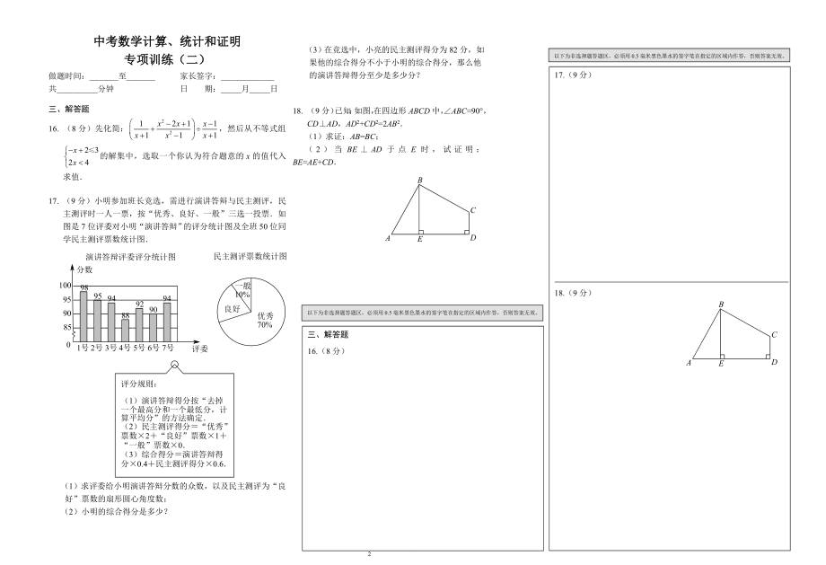 中考数学计算、统计和证明专项训练及答案A3版（12套全）.doc_第2页