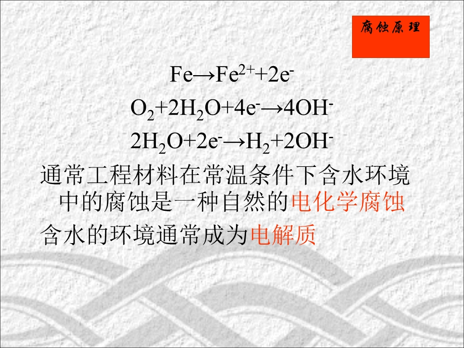 阴极保护原理.ppt_第3页