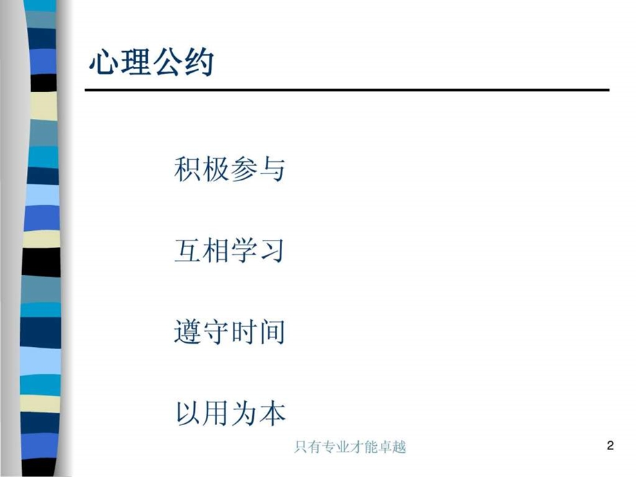 员工沟通技巧.ppt.ppt_第2页