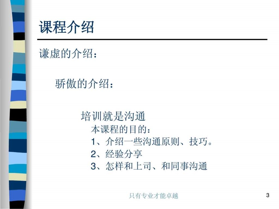 员工沟通技巧.ppt.ppt_第3页