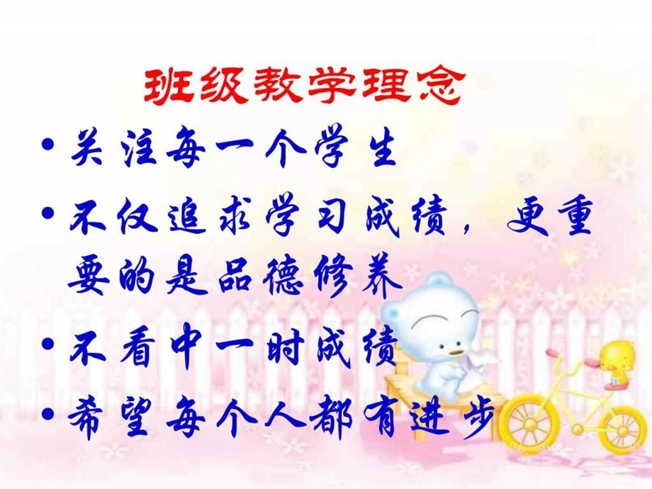 初二家长会精品哦.ppt.ppt_第2页