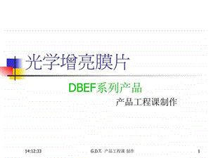 DBEF系列.ppt.ppt