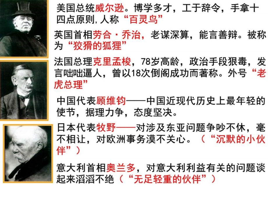 03凡尔赛体系下的和平图文.ppt_第3页