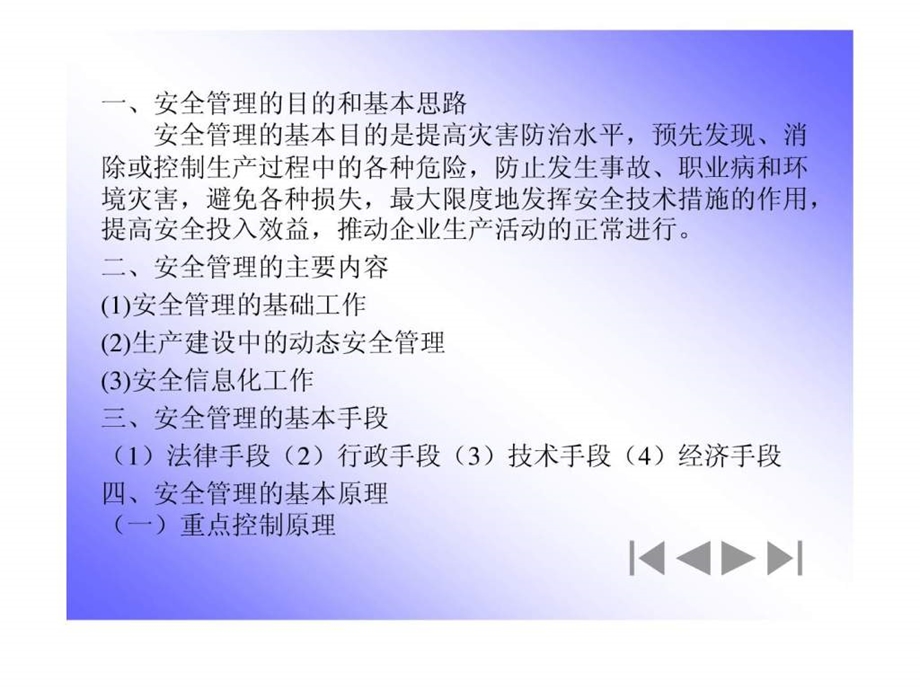 矿井灾害防治技术第七章煤矿安全管理技术.ppt_第3页