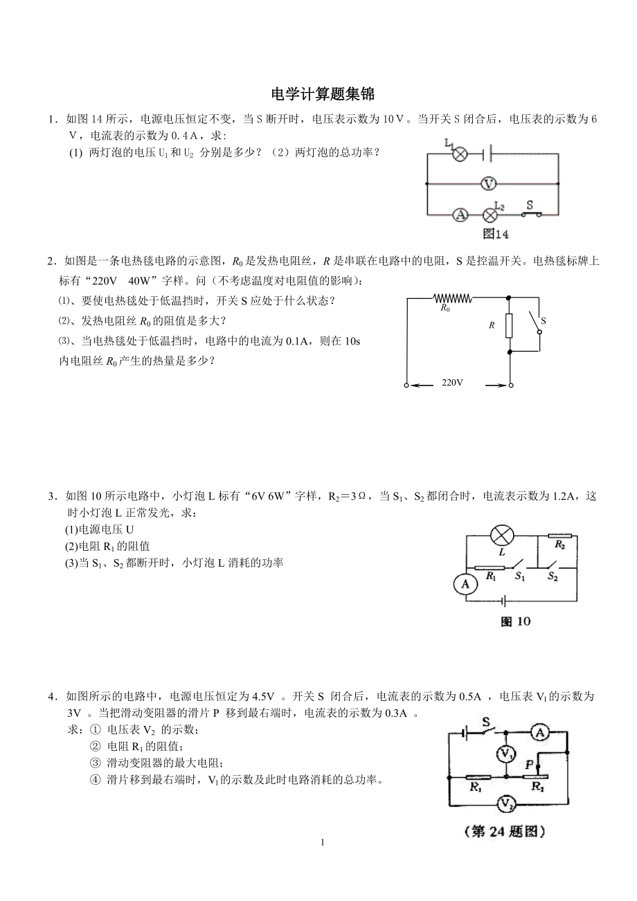 中考电学计算题集锦.doc_第1页