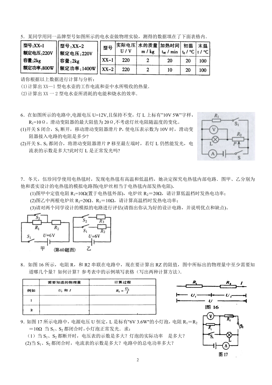 中考电学计算题集锦.doc_第2页